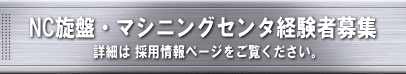 NC���ՁA�}�V�j���O�Z���^�o���ҕ�W�̂��m�点